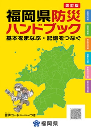 福岡県