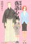 昭和元禄落語心中（9）【電子書籍】[ 雲田はるこ ]