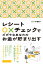 レシート○×チェックでズボラなあなたのお金が貯まり出す