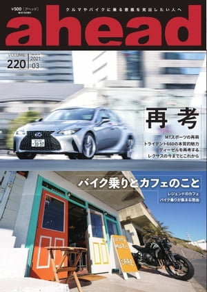 ahead 2021年3月号