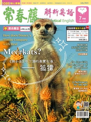 2023/7月號 常春藤解析英語雜誌