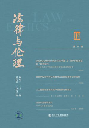 法律与?理（第十?）【電子書籍】