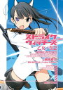 ストライクウィッチーズ 乙女ノ巻2【電子書籍】[ 南房 秀久...