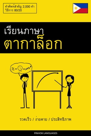 ????????????????? - ??????? / ??????? / ??????????? ???????????? 2,000 ??【電子書籍】[ Pinhok Languages ]