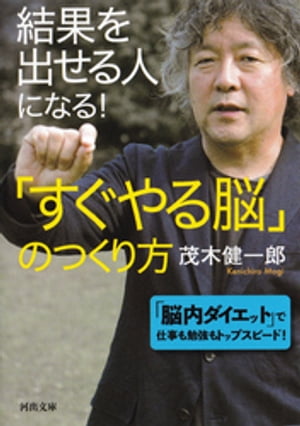 結果を出せる人になる！「すぐやる脳」のつくり方