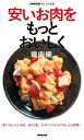 NHK出版　あしたの生活　安いお肉をもっとおいしく「鶏肉編］【電子書籍】