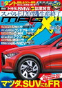 ニューモデルマガジンX 2019年8月号【電子書籍】 ムックハウス