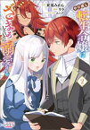 やり直し転生令嬢はざまぁしたいのに溺愛される(ラワーレコミックス)2【電子書籍】[ 来須みかん ]