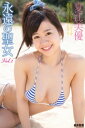 『永遠の聖女』　夏江美優　Vol.2【電子書籍】[ 夏江美優 ]