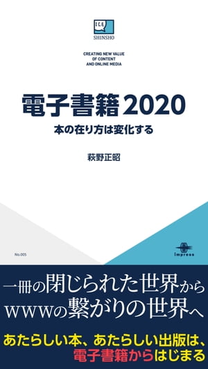 電子書籍2020　本の在り方は変化する