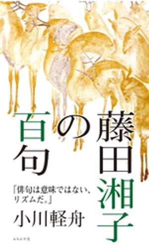 小川 軽舟
