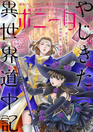 ミステリーボニータ　2024年4月号【電子書籍】[ 幸子プロモーション ]