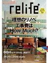 リライフプラスVol.14【電子書籍】[ 別冊住まいの設計 ]