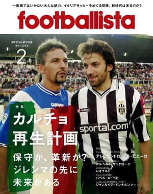 フットボリスタ 2017年2月号【電子書籍】