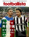 フットボリスタ 2017年2月号【電子書籍】