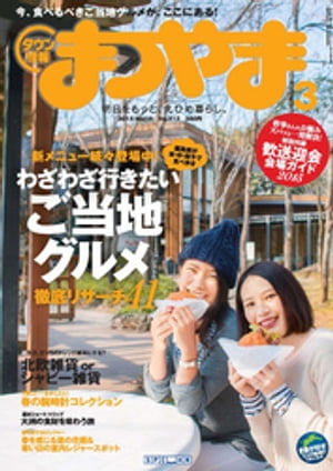 タウン情報まつやま2015年3月号【電子書籍】[ エス・ピー・シー出版 ]