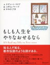 もしも人生をやりなおせるなら if I Had My Life to Live Over【電子書籍】 ナディーン ステア