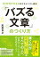 100万PV連発のコラムニスト直伝「バズる文章」のつくり方