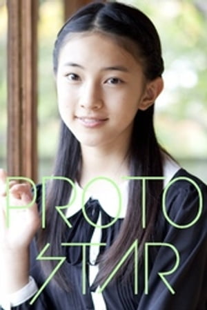 PROTO STAR 久保田紗友 vol.2