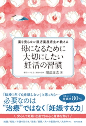 母になるために大切にしたい妊活の習慣