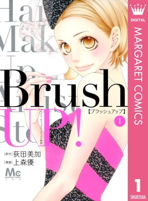 Brush UP 1【電子書籍】 荻田美加