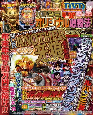 パチンコオリジナル必勝法デラックス2017年2月号