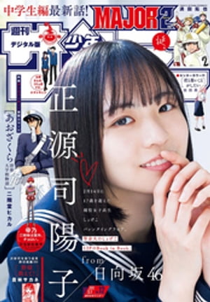 週刊少年サンデー 2024年12号（2024年2月14日発売）