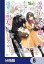 追放された元令嬢、森で拾った皇子に溺愛され聖女に目覚める【分冊版】　8