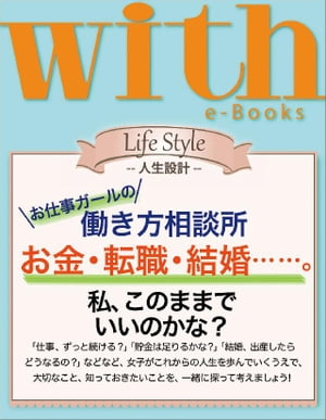 with e-Books お仕事ガールの働き方相