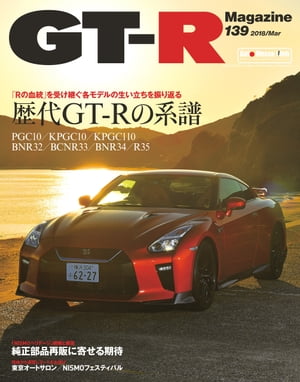 GT-R Magazine 2018年 03月号