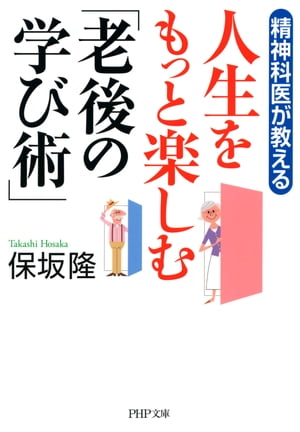 人生をもっと楽しむ「老後の学び術」