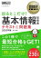 情報処理教科書 出るとこだけ！基本情報技術者 テキスト＆問題集 2020年版