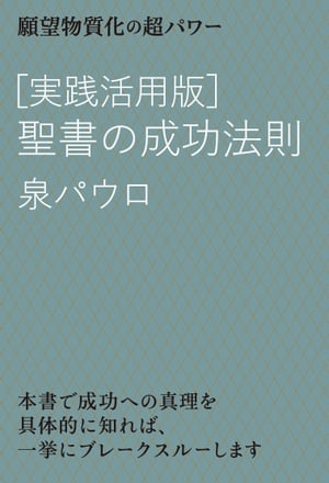 ［実践活用版］聖書の成功法則