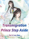 ŷKoboŻҽҥȥ㤨Transmigration: Prince, Step Aside Volume 2Żҽҡ[ Zui LiLunDao ]פβǤʤ132ߤˤʤޤ