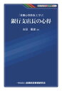 「重職心得箇条」に学ぶ銀行支店長の心得【電子書籍】 吉田 重雄