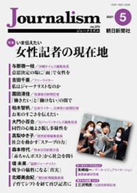 Journalism 2021年5月号