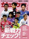 サッカーマガジン 2021年 5月号【電子書籍】 サッカーマガジン編集部