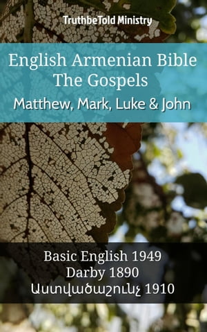 English Armenian Bible - The Gospels - Matthew, Mark, Luke and John Basic English 1949 - Darby 1890 - ???????????? 1910【電子書籍】[ TruthBeTold Ministry ]