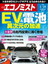 週刊エコノミスト2022年1月18日号【電子書籍】