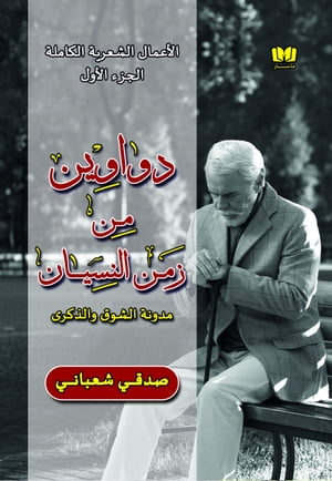 ?????? ?? ??? ??????? ????? ?????【電子書籍】[ Sedki Chaabani ]