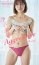 【デジタル限定】井手美希写真集「Aggressive」【電子書籍】[ 井手美希 ]