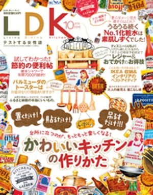 LDK (エル・ディー・ケー) 2015年 10月号