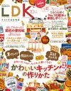 LDK (エル ディー ケー) 2015年 10月号【電子書籍】 LDK編集部
