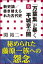 新史論／書き替えられた古代史5　『万葉集』が暴く平城京の闇（小学館新書）