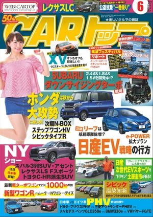 CARトップ 2017年 6月号