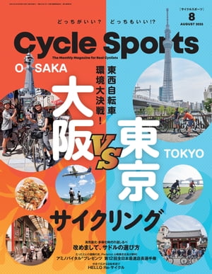 楽天楽天Kobo電子書籍ストアCYCLE SPORTS 2023年 8月号【電子書籍】[ CYCLE SPORTS編集部 ]