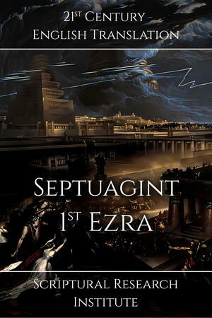 Septuagint: 1ˢᵗ Ezra