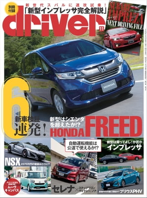 driver 2016年11月号