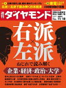 週刊ダイヤモンド 17年11月18日号【電子書籍】[ ダイヤモンド社 ]