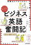 【音声DL付】ストーリーを楽しむだけでいい！ビジネス英語奮闘記　31日目～60日目　